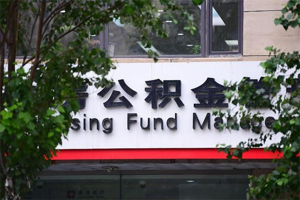 江阴个人住房公积金如何取出（个人住房公积金如何取出来）
