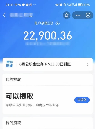 江阴公积金封存代取（封存公积金代办）