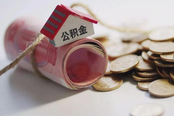 江阴离职以后公积金怎么取（离职后公积金取出流程）