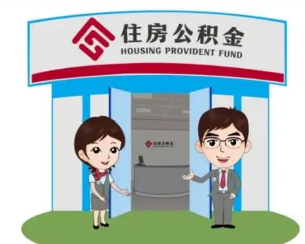 江阴公积金辞职后怎么取（公积金辞职后能取出来吗）